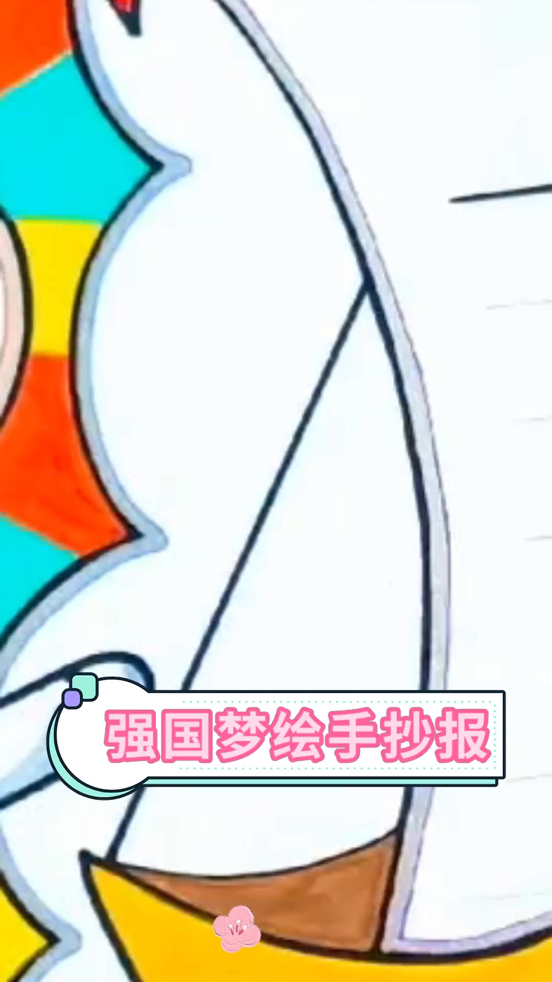 强国梦绘手抄报