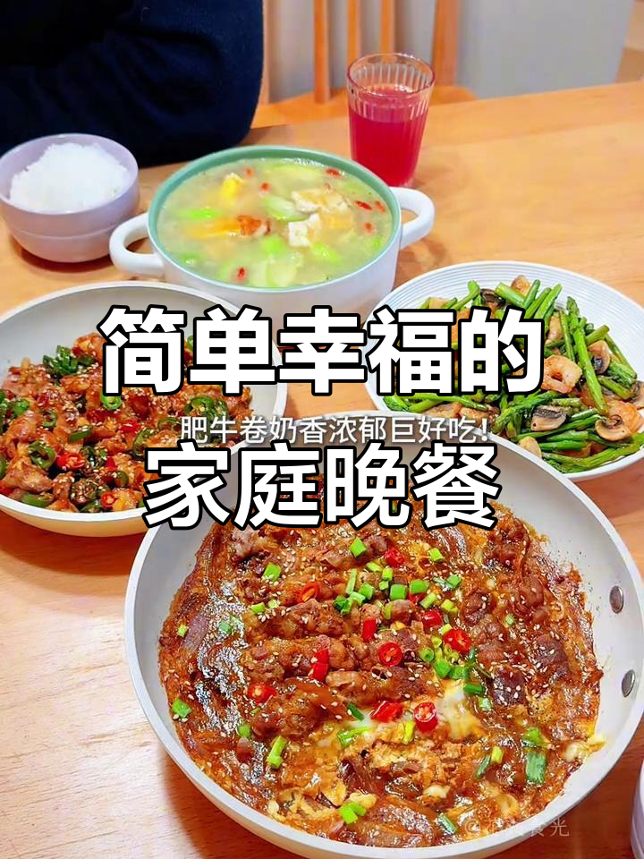 一家三口晚餐,家常便饭也能幸福满满