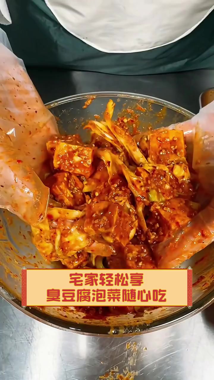 宅家轻松享,臭豆腐泡菜随心吃