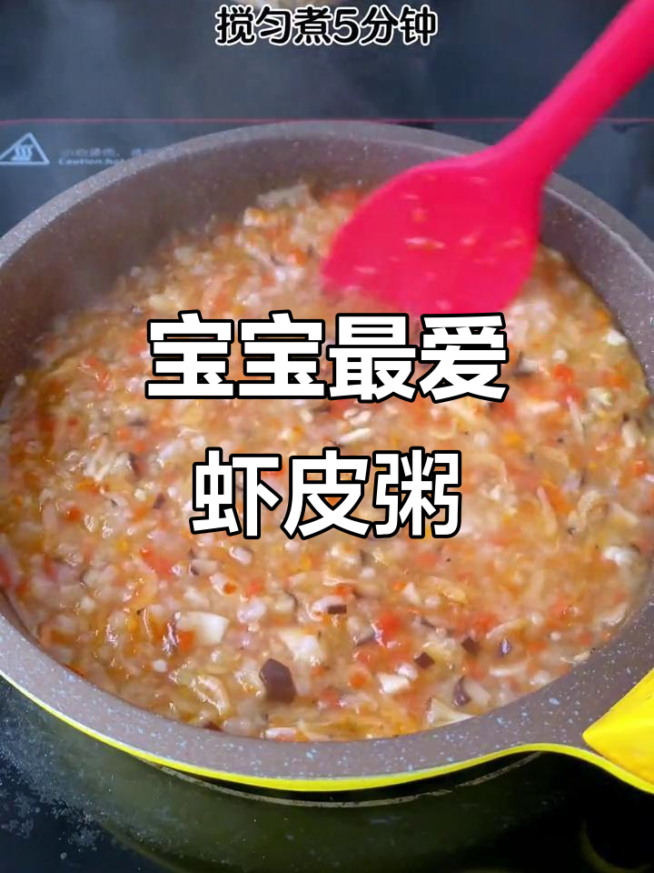 虾皮粥，鲜美又营养，宝宝爱吃，轻松搞定一大碗！