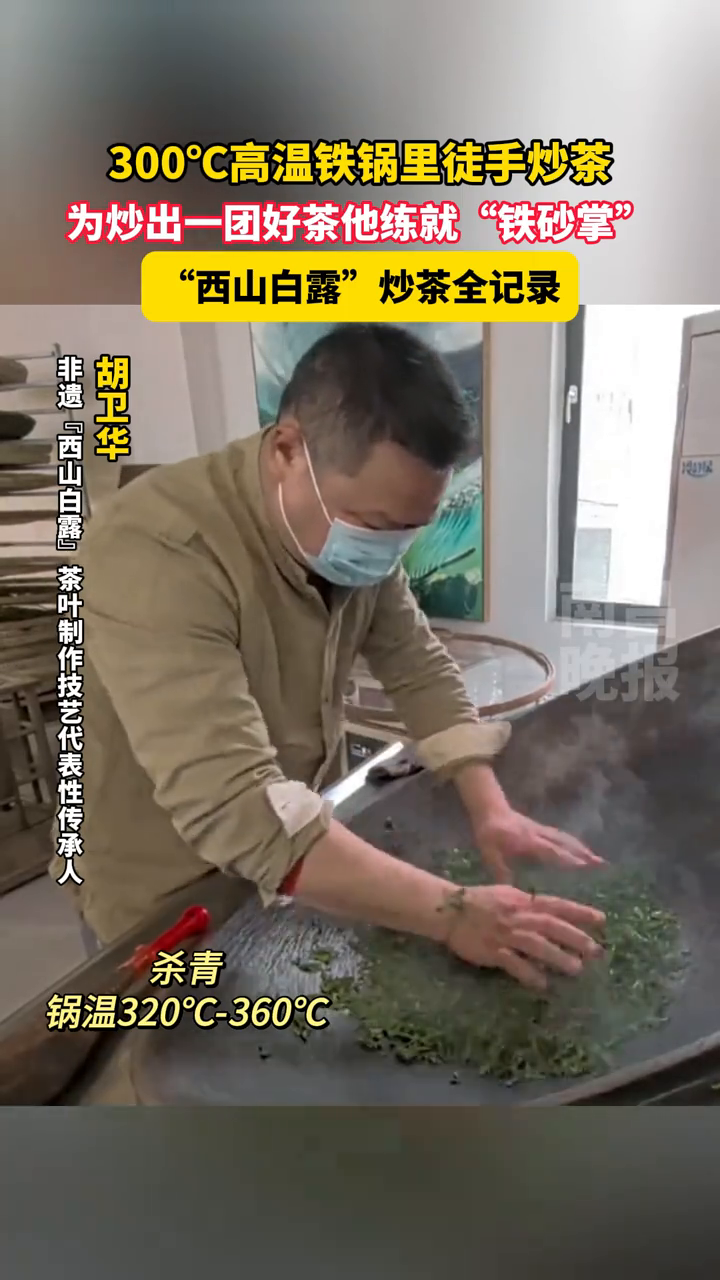 300℃高温铁锅里徒手炒茶,为炒出一团好茶他练就“铁砂掌”