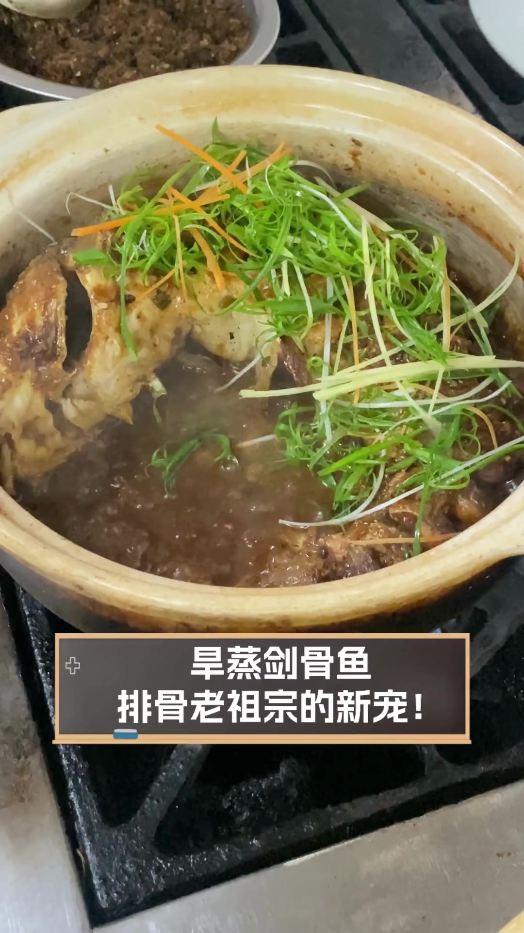 旱蒸剑骨鱼,排骨老祖宗的新宠!
