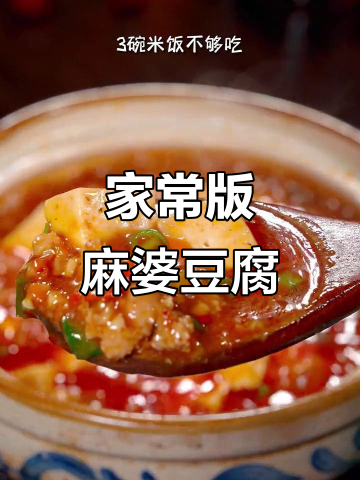 重庆老王教你做正宗麻婆豆腐,家常味十足,麻辣鲜香让人停不下来