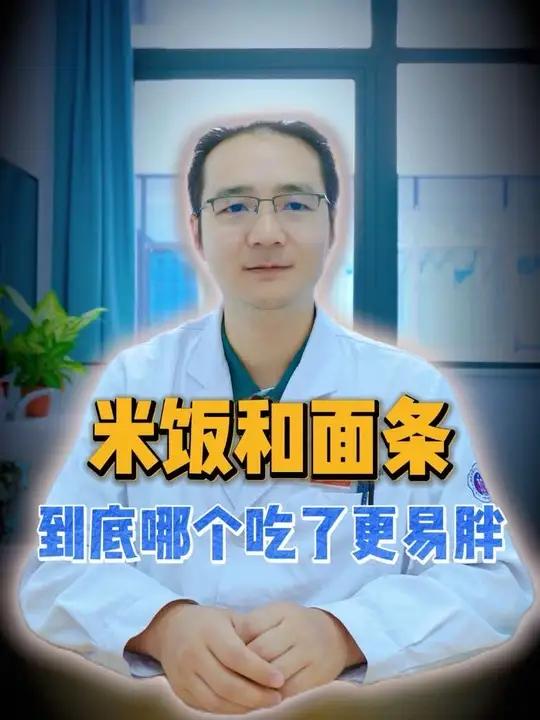 减重期间,吃米饭和面条那个更容易发胖
