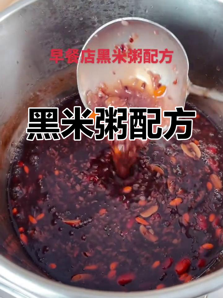 黑米粥秘方:糯米、黑米与红枣,甜味适中