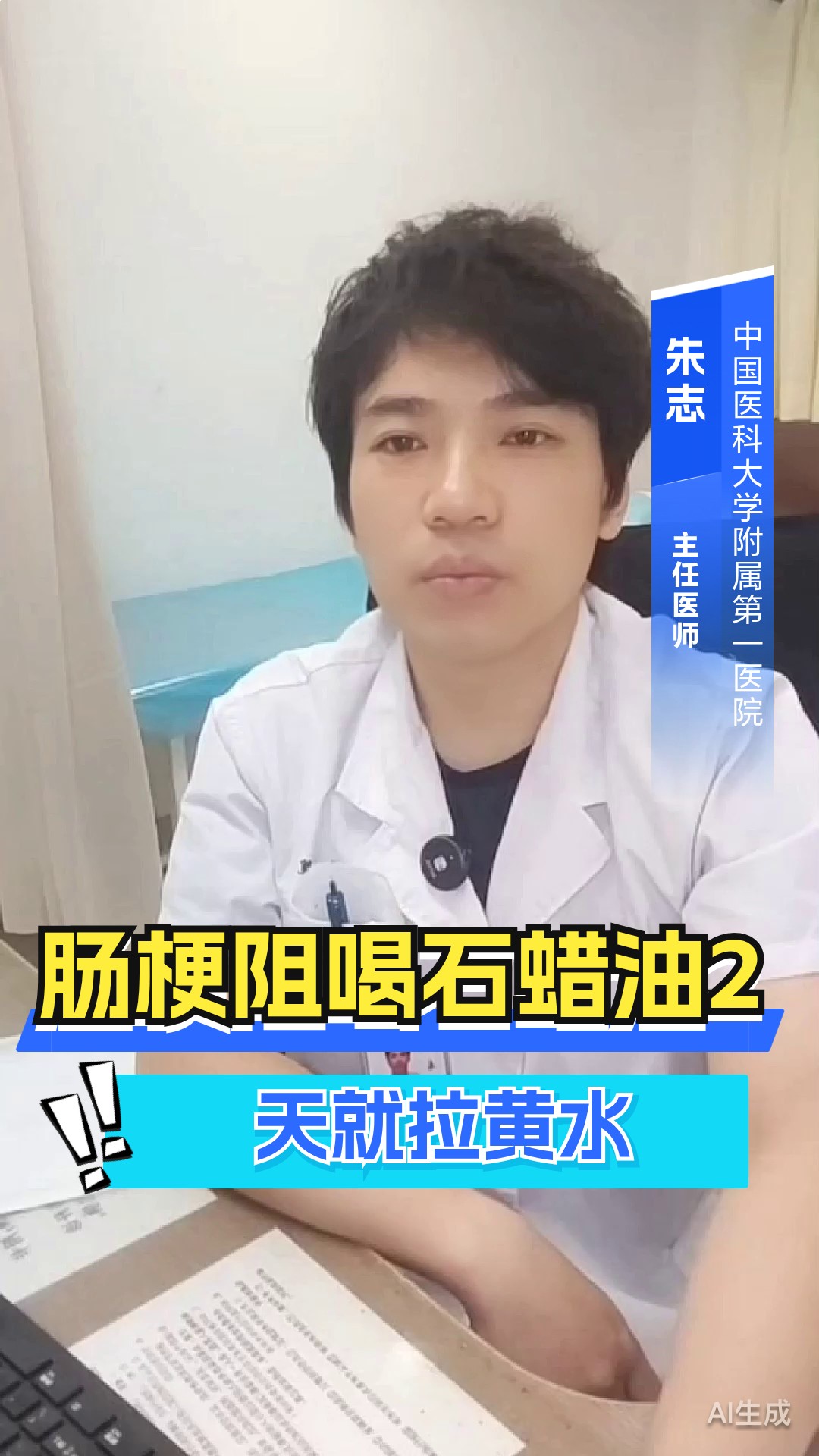 肠梗阻喝石蜡油2天就拉黄水