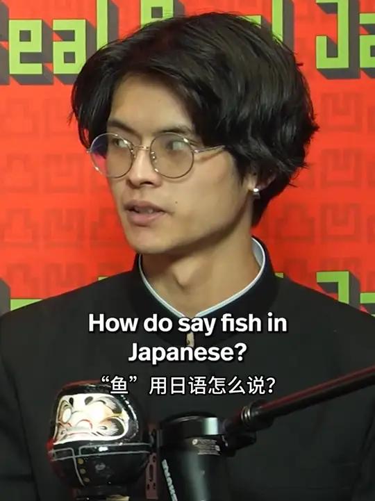 救命！日语里的鱼到底有几种数法？#日语#日语口语#日语学习#日本文化