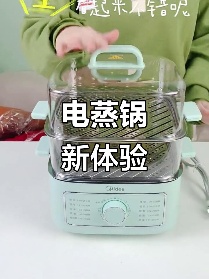 电蒸锅到货,聚能环让食物更鲜嫩!