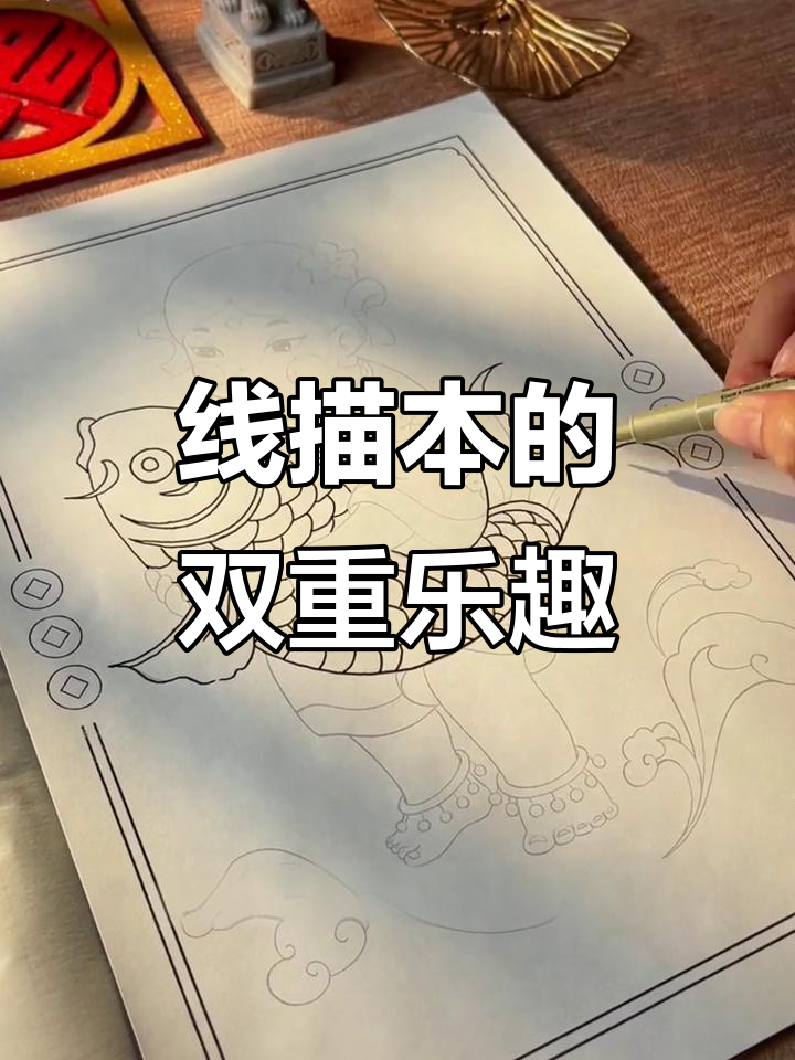 儿童线描本,绘画与文化双重学习,激发创意与技巧