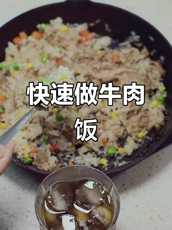 铁板牛肉饭搭配气泡冰美式,减脂午餐轻松搞定