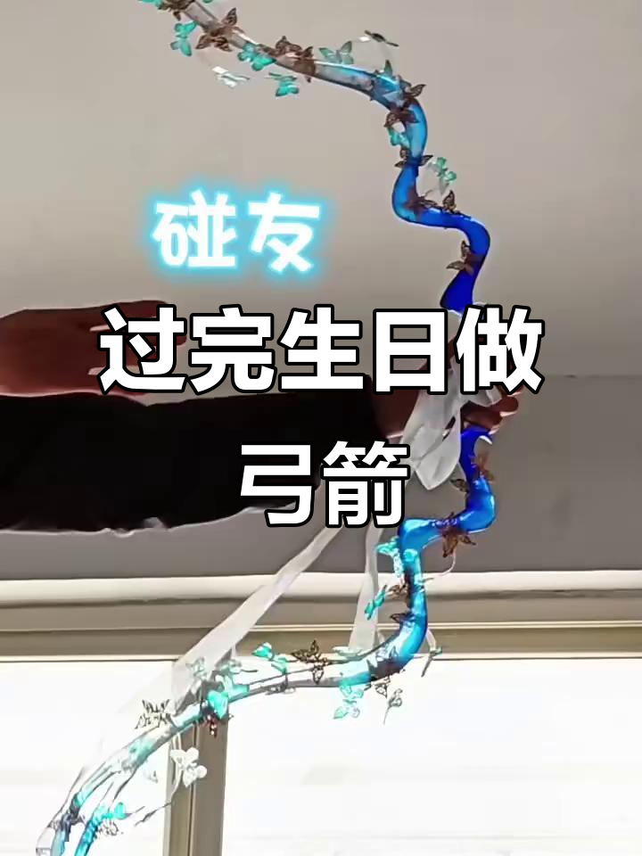 生日蛋糕盒子变弓箭,简单又有趣!