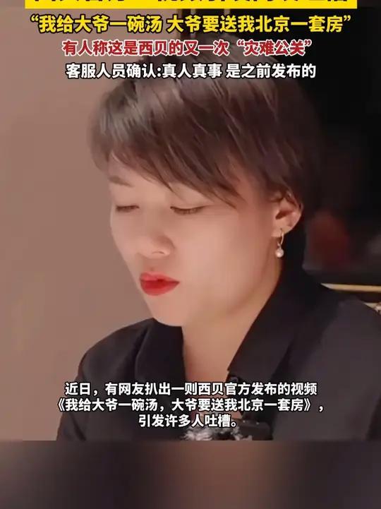 西贝北京一店长讲述“我给大爷一碗汤,大爷送我一套房” 近日,有网友扒出一则西贝官方发布的视