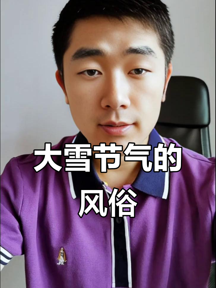 大雪节气到，腌肉打雪仗，赏雪景！你的家乡有什么习俗？