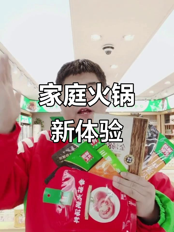 在家享受火锅,温馨食材超市就在附近