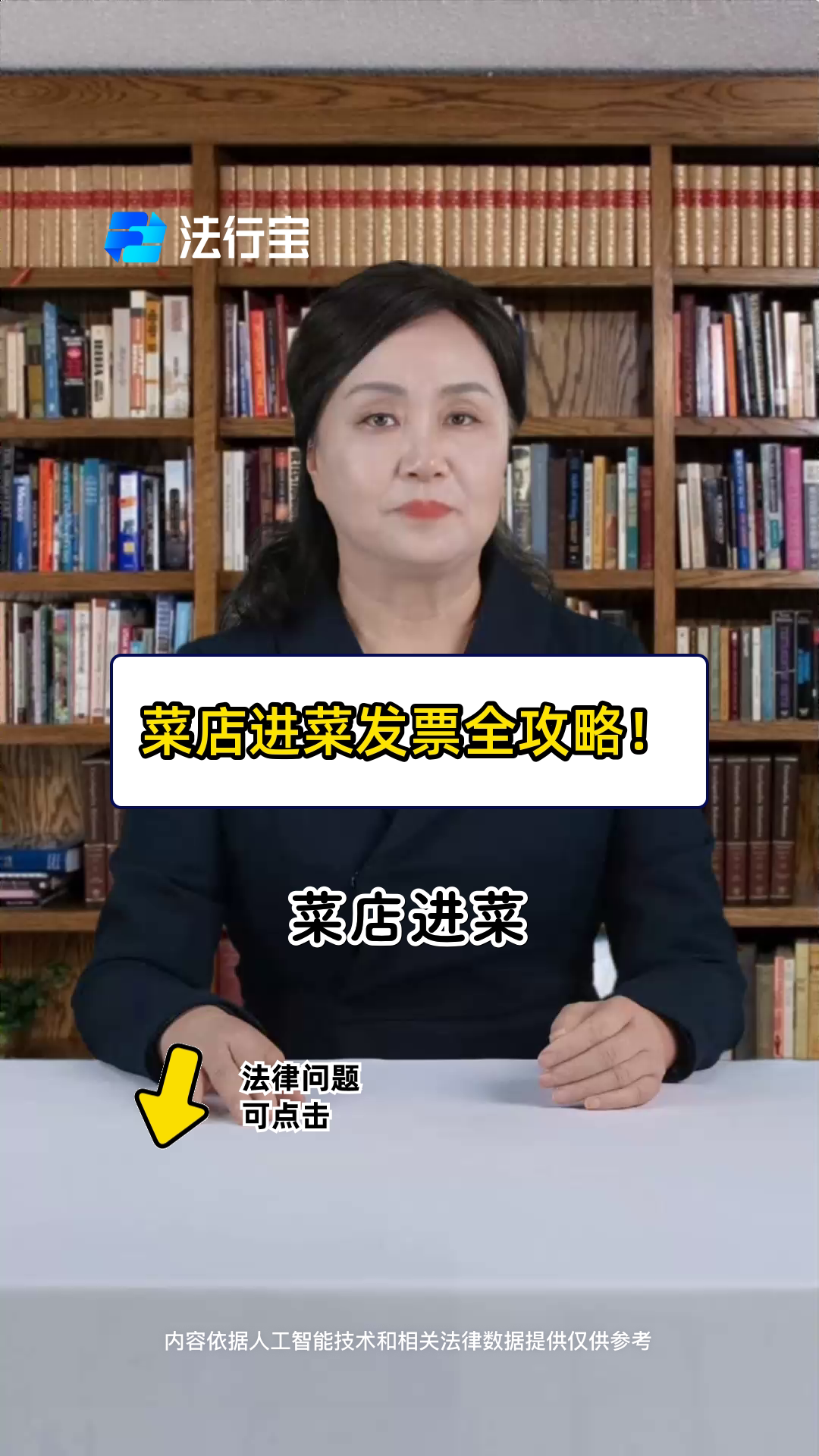 菜店进菜发票全攻略!