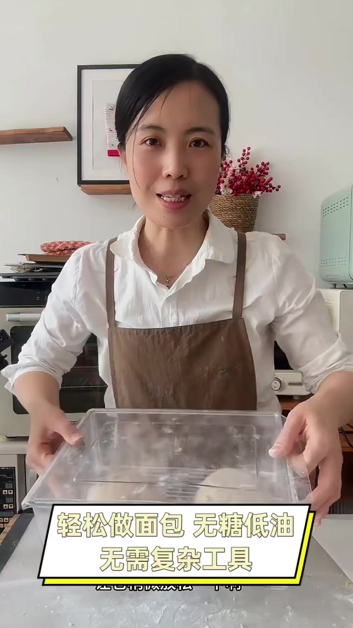 轻松做面包,无糖低油,无需复杂工具