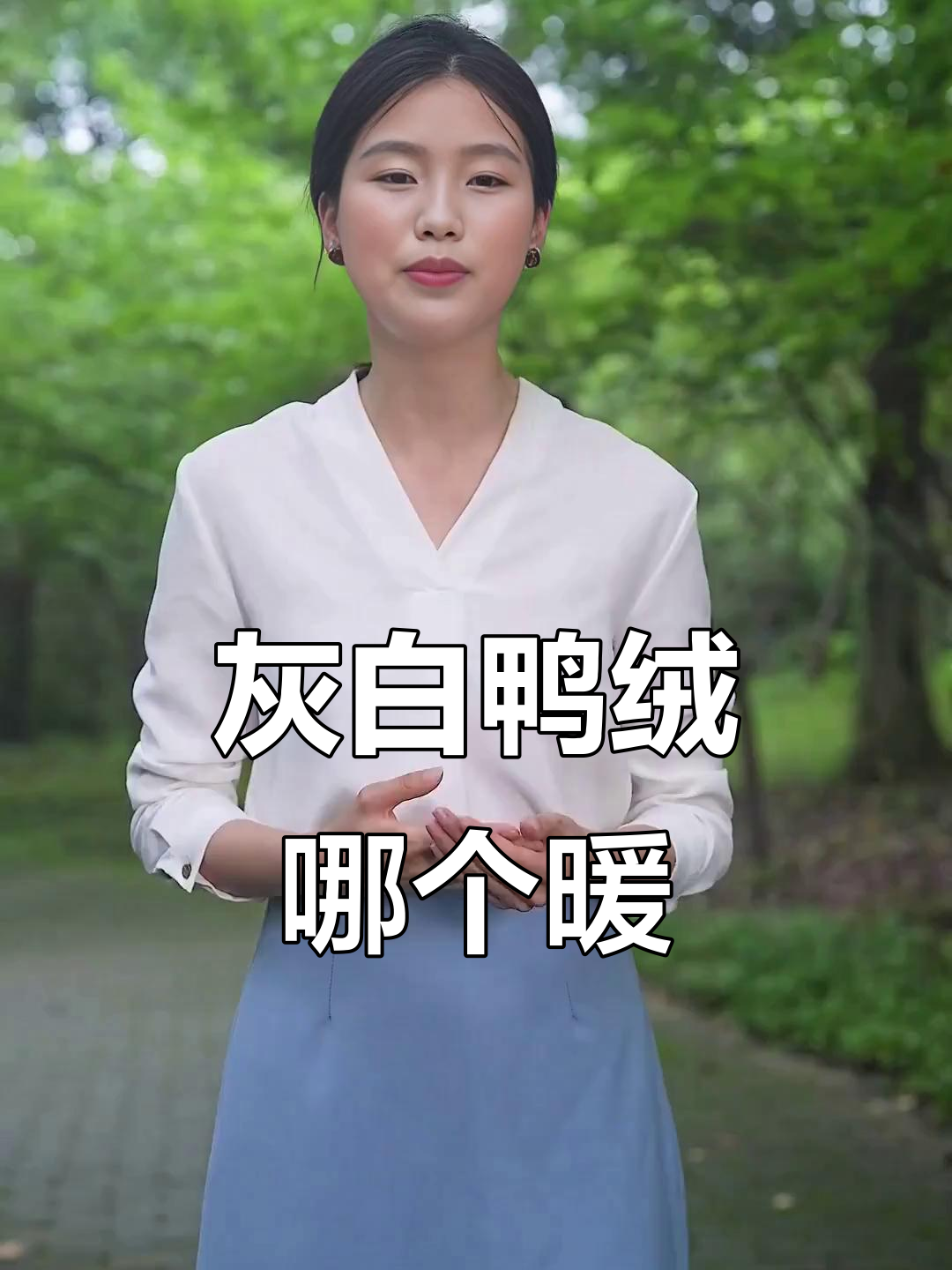 灰鸭绒和白鸭绒保暖效果大比拼,哪种更胜一筹?