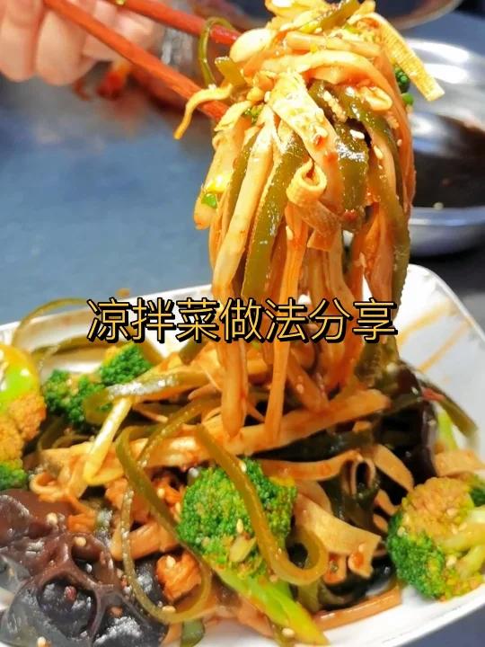 香辣开胃的凉拌菜分享
