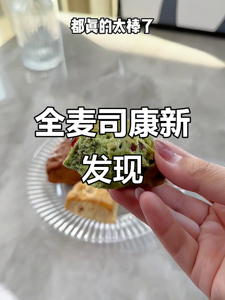 发现星巴克同款全麦司康,果干满满,超适合下午茶或主食!