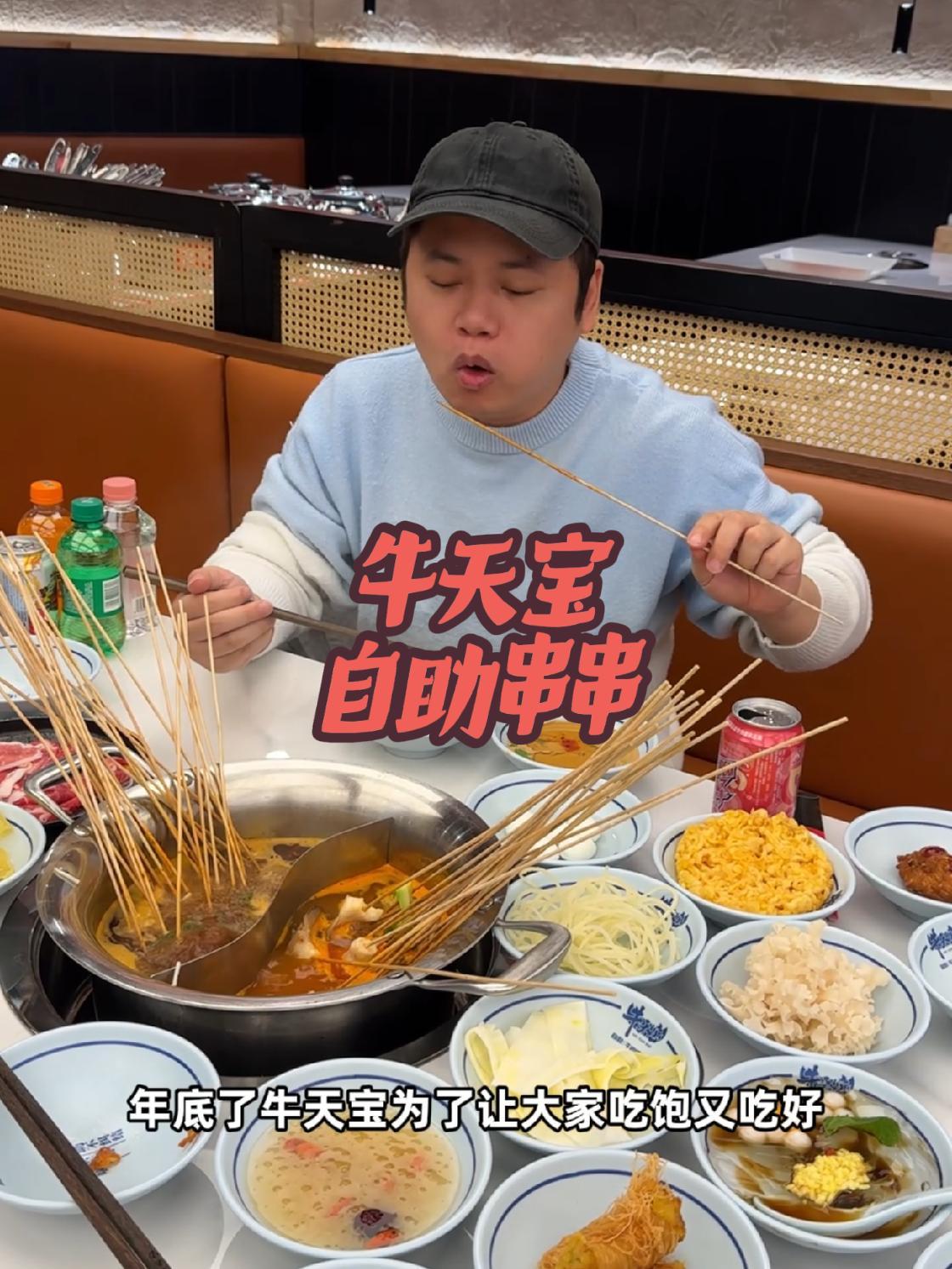 逛商场饿了那就来吃牛天宝自助串串,百余种菜品各种牛肉类的串串,还有大块的坨坨牛肉、上脑雪花