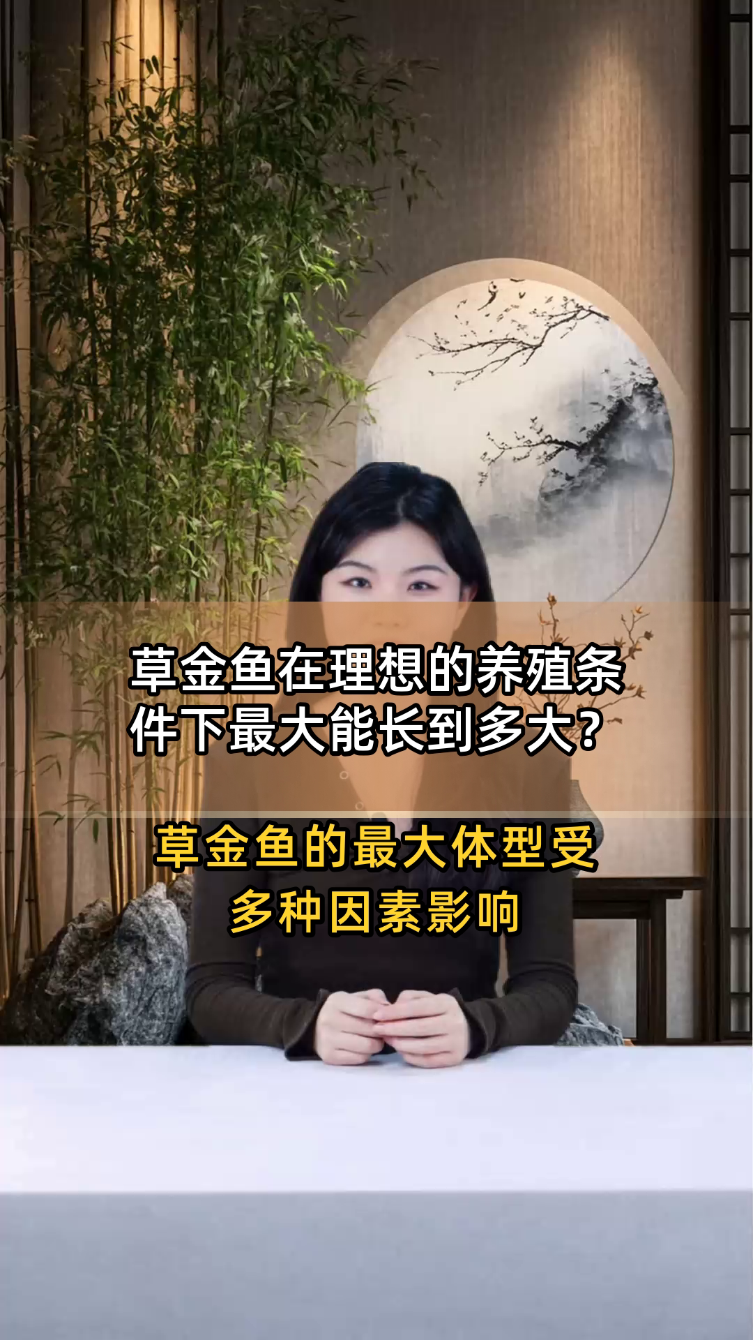 草金鱼在理想的养殖条件下最大能长到多大?