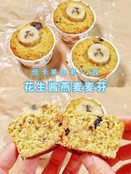 低卡甜品必做榜单不干噎香蕉燕麦麦芬蛋糕