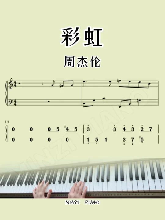 钢琴演奏「彩虹」周杰伦 五线谱 简谱