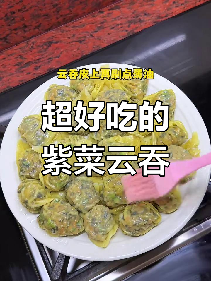 妈妈手艺:紫菜云吞,鲜香十足!蒸煮技巧大揭秘