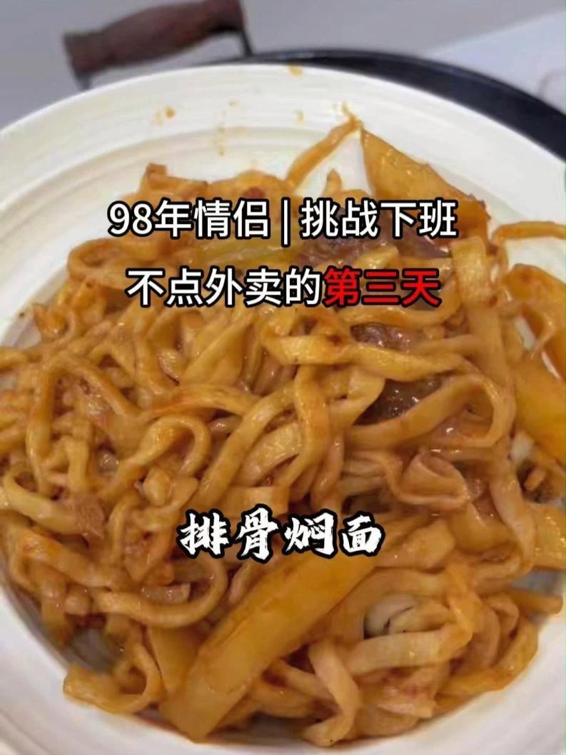 作为内蒙古人民,真的拒绝不了这口排骨焖面!排骨焖面 好好吃饭 日常做饭 自己动手丰衣足食的