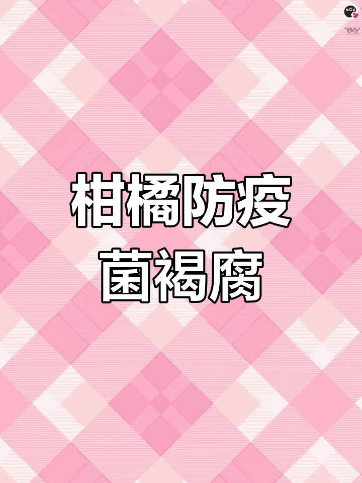 柑橘9-10月雨季来临,疫菌褐腐病防治不容忽视