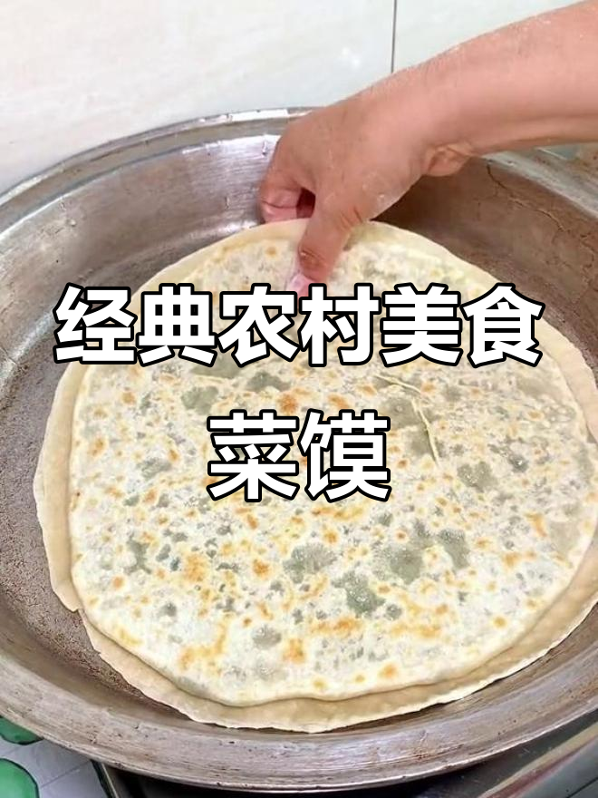 用韭菜、荆芥和咪谷菜做的美味菜馍,做法简单又好吃