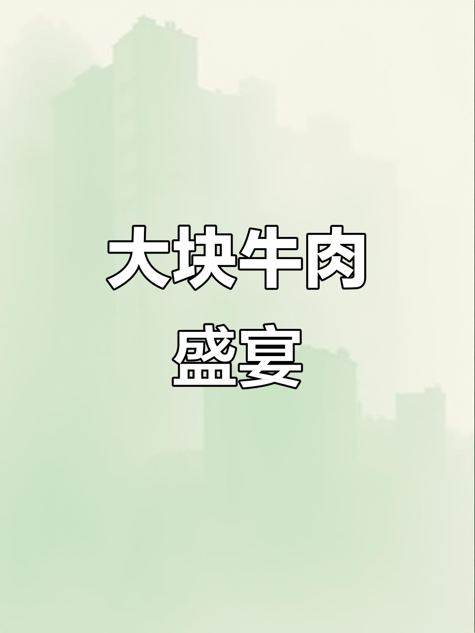 康师傅新面,大块牛肉加持,劲道十足,味道超赞!