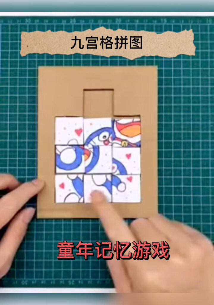童年记忆-九宫格拼图 少儿创意美术