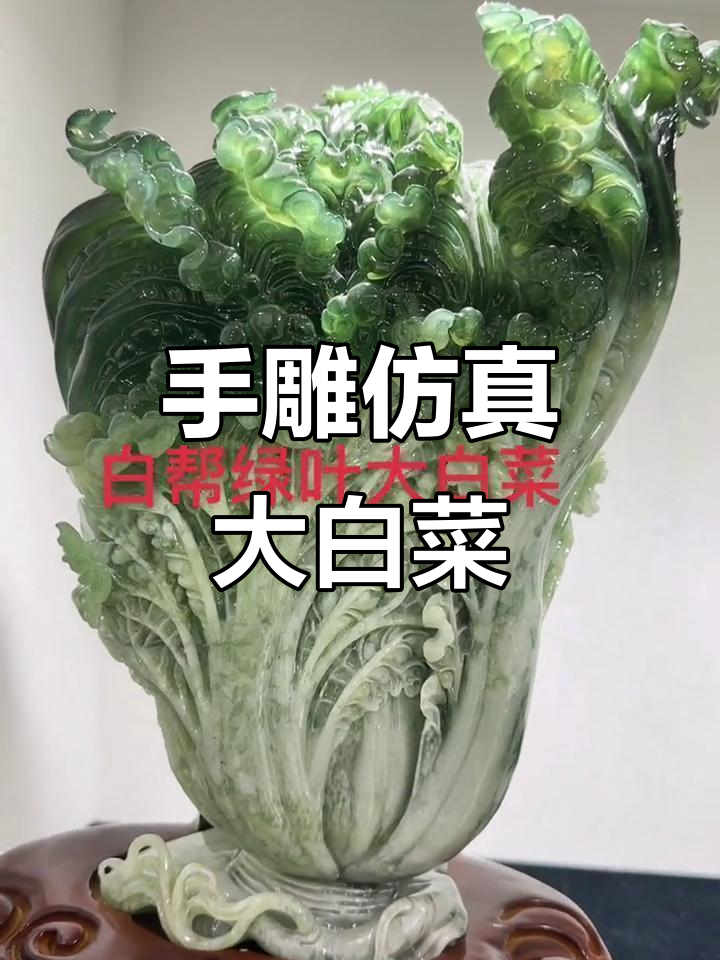 辽宁岫岩雕刻大白菜,栩栩如生技艺精湛