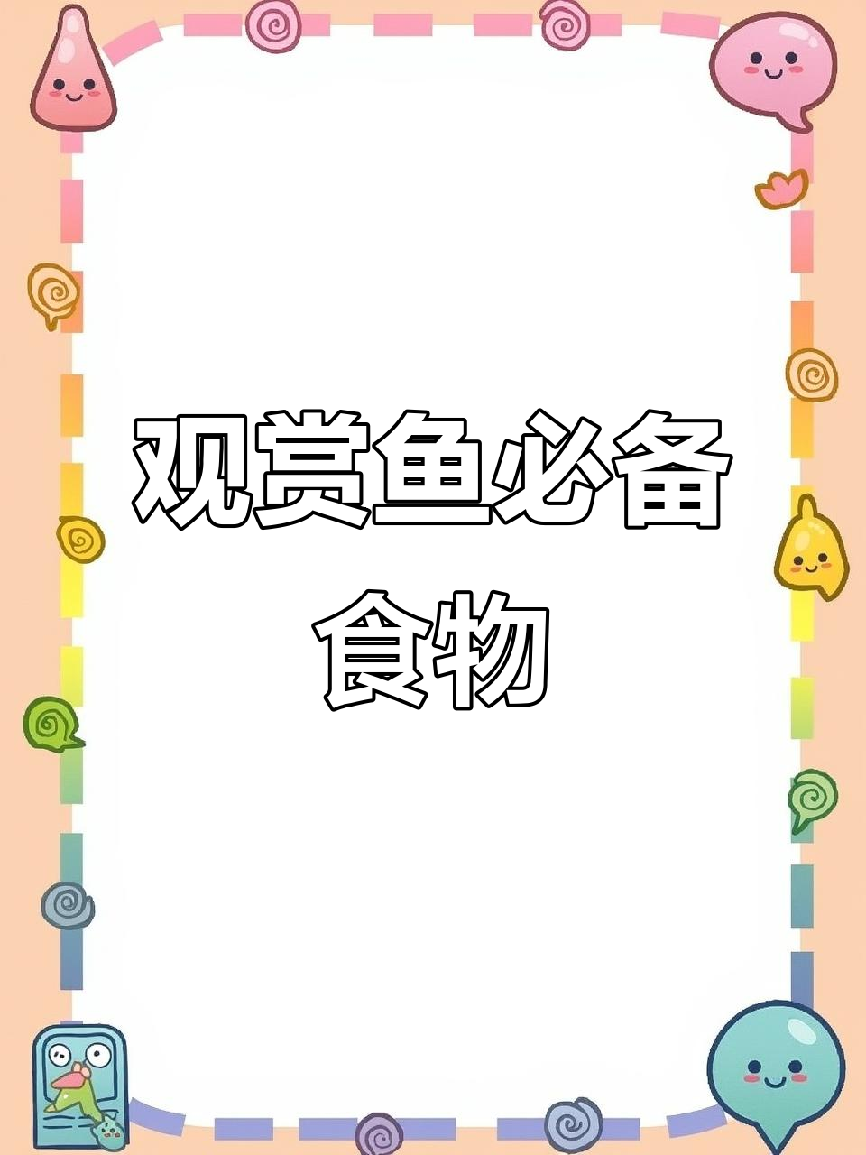 冻干丰年虾,适合各种观赏鱼幼崽,直接投喂方便又营养