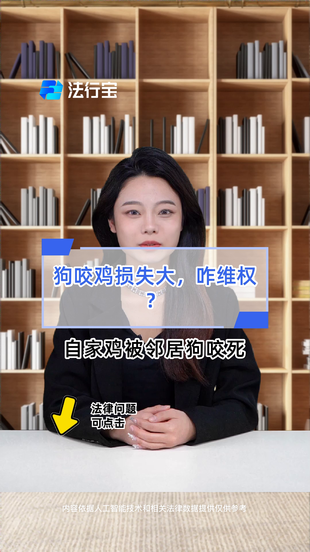 狗咬鸡损失大，咋维权？
