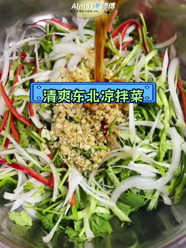 凉拌老虎菜的家常做法