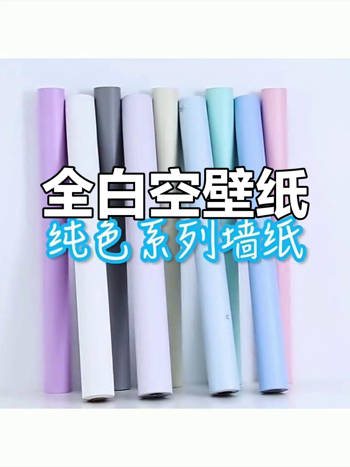 白色壁纸全白,简约又清新