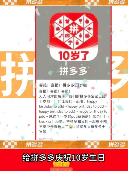 网友表示,发现拼多多APP改图标才惊觉拼多多居然才10岁,感觉已经用了半辈子了。大家纷纷晒