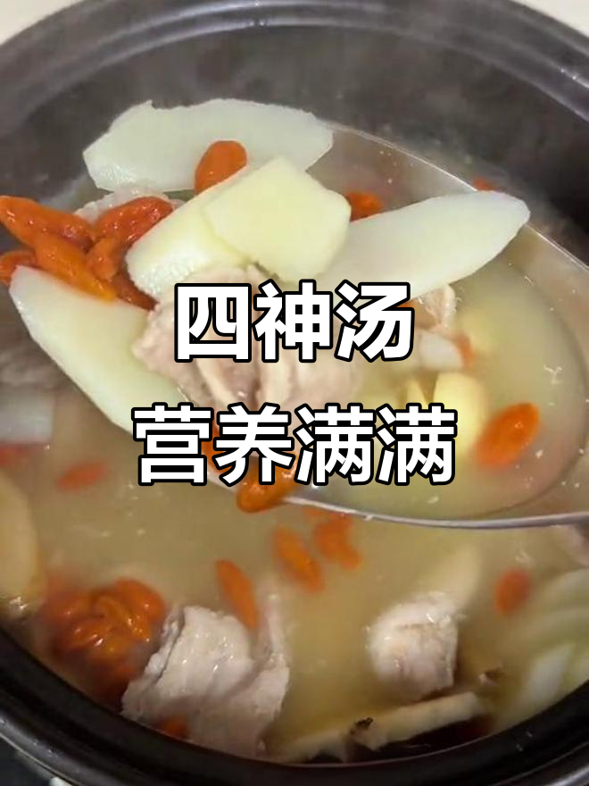 四神汤,滋补又美味!猪瘦肉、山药等食材一起煲出健康好味道