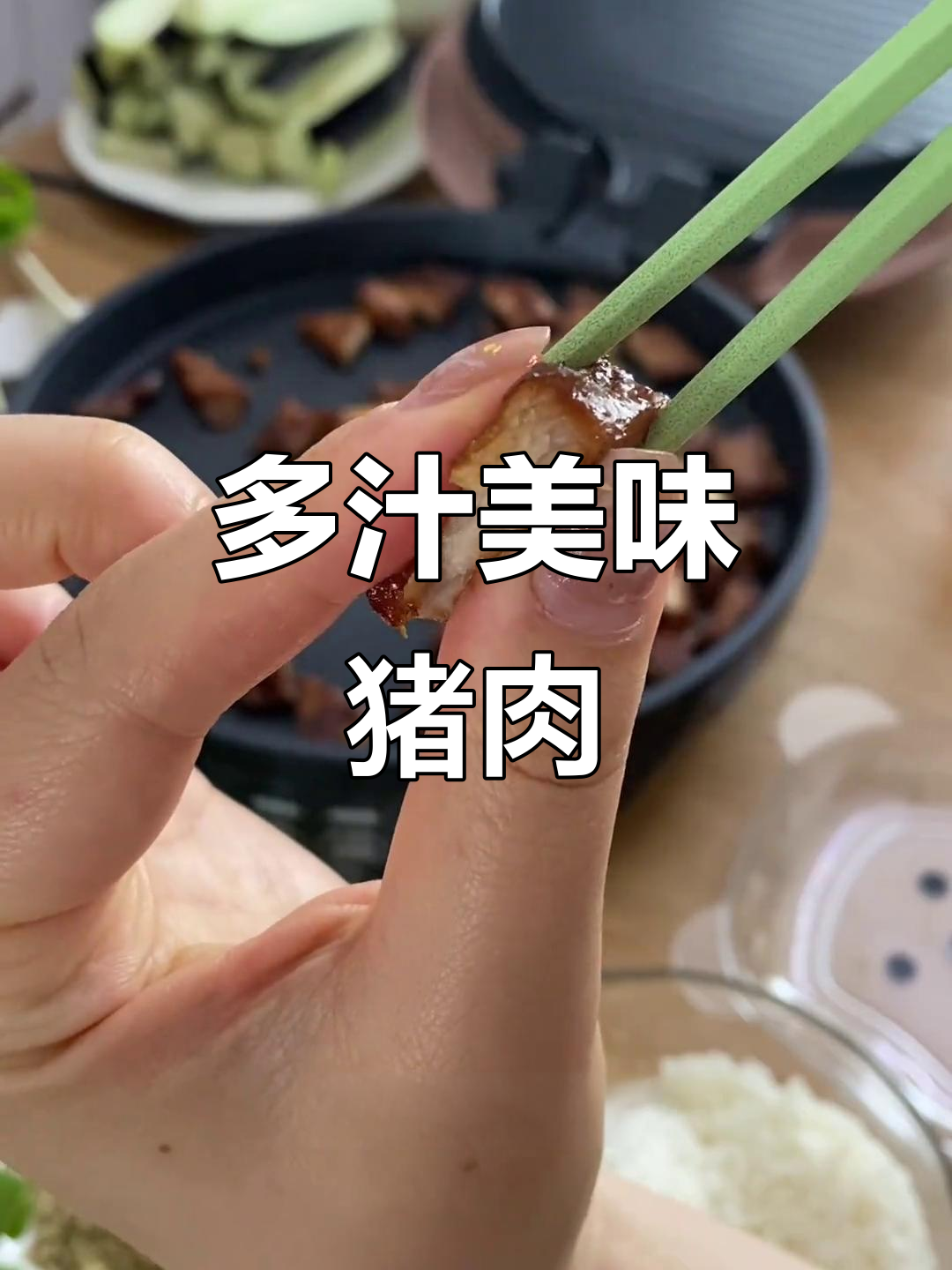 烤猪外脊的完美搭配,干料与蒜片让口感更佳