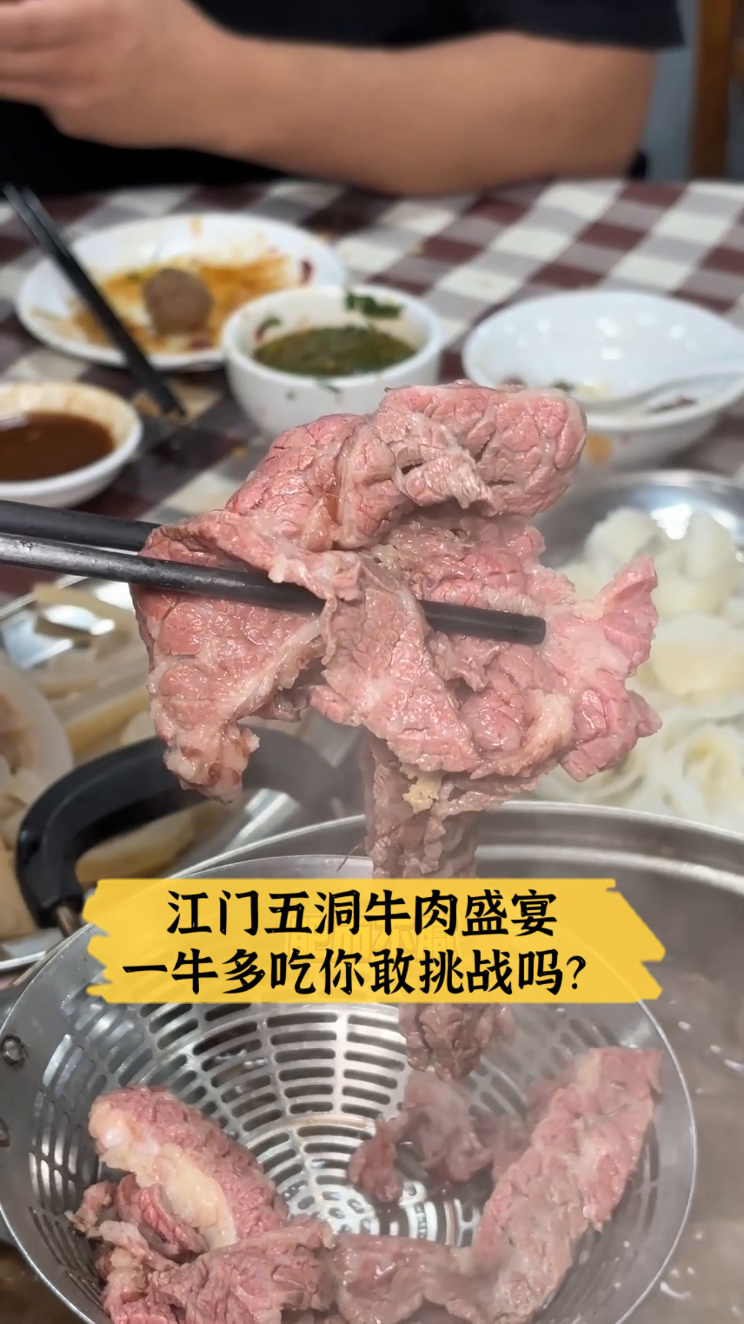 江门五洞牛肉盛宴,一牛多吃你敢挑战吗?