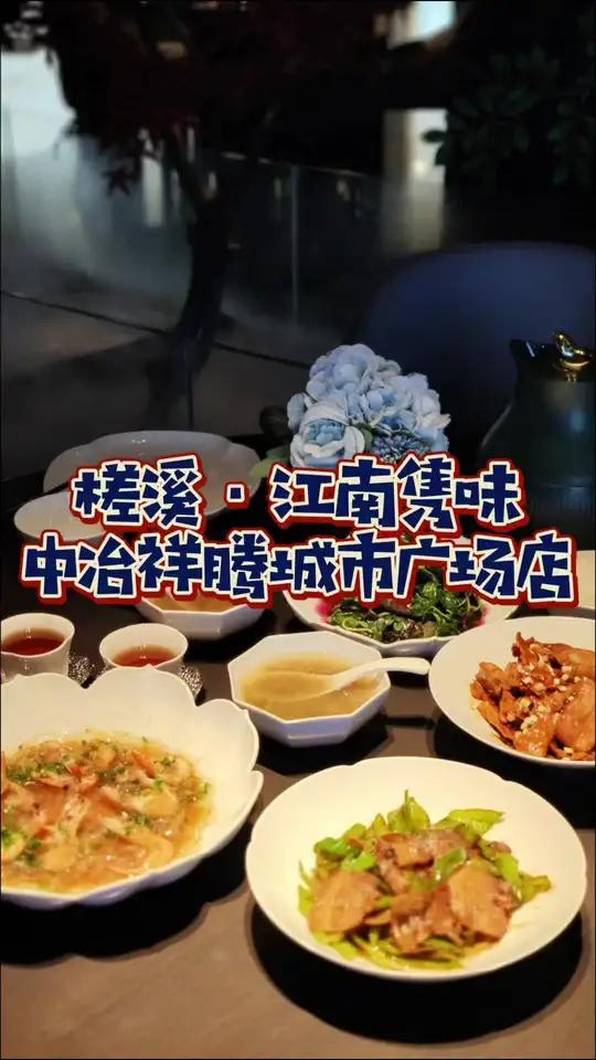 南翔又发现一家高大上的实惠本帮菜 南翔适合总裁吃的工作日午餐!2-3人仅需98!上海之夏 
