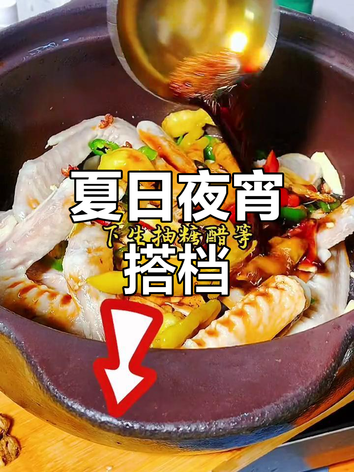 夏天必备夜宵,简单泡制鸭翅,搭配面条超美味!