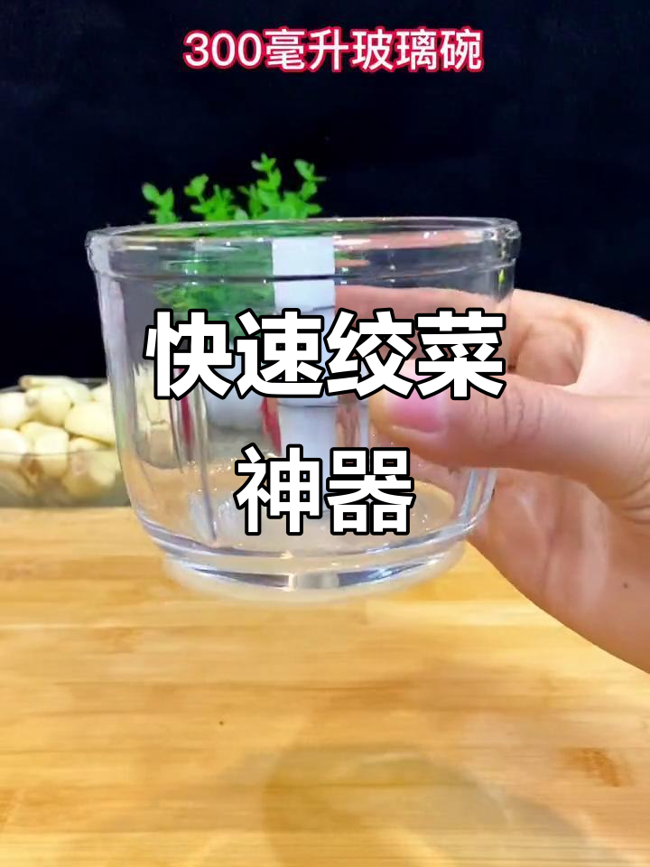 电动绞菜机,秒速搞定各种食材,省时又方便!