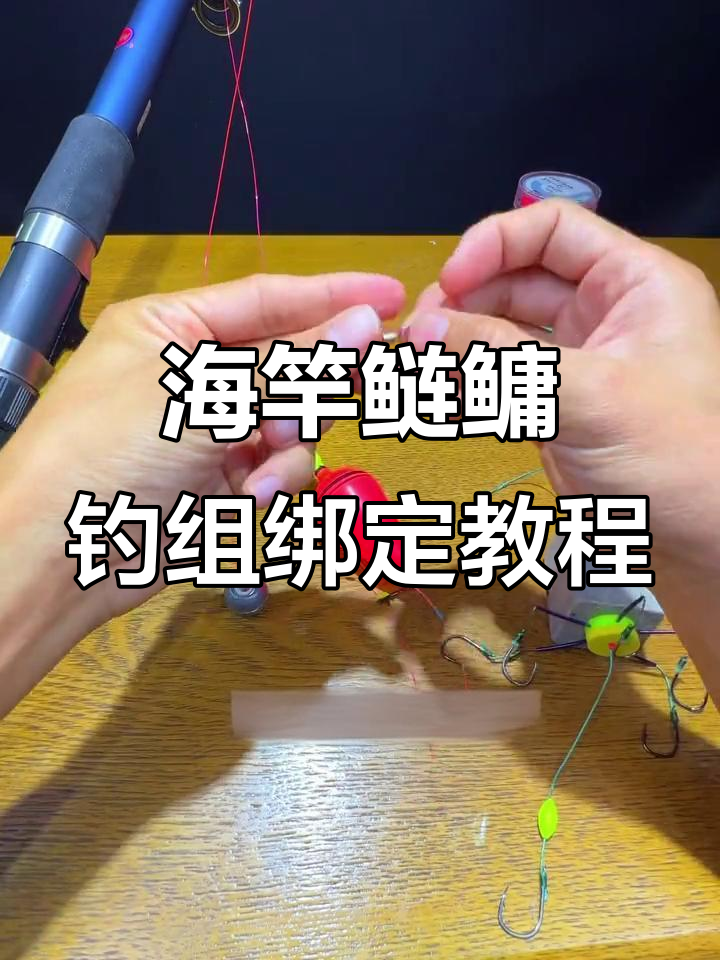 第三代海竿鲢鳙钓组绑法全解析,轻松掌握浮漂调节技巧