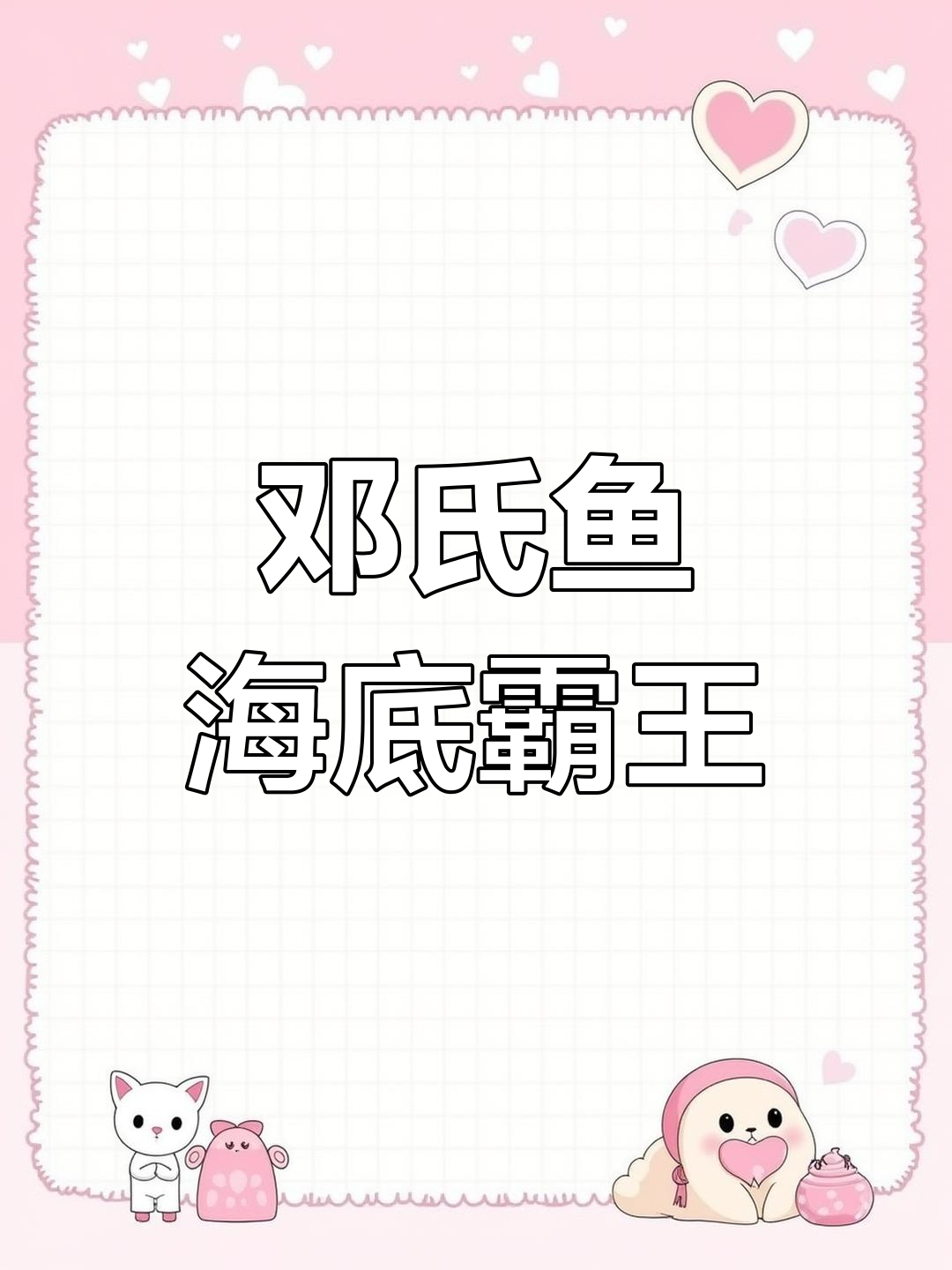 邓氏鱼:泥盆纪海洋的无敌猎手,鲨鱼的噩梦