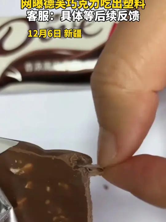网曝德芙巧克力吃出塑料(来源:点时)