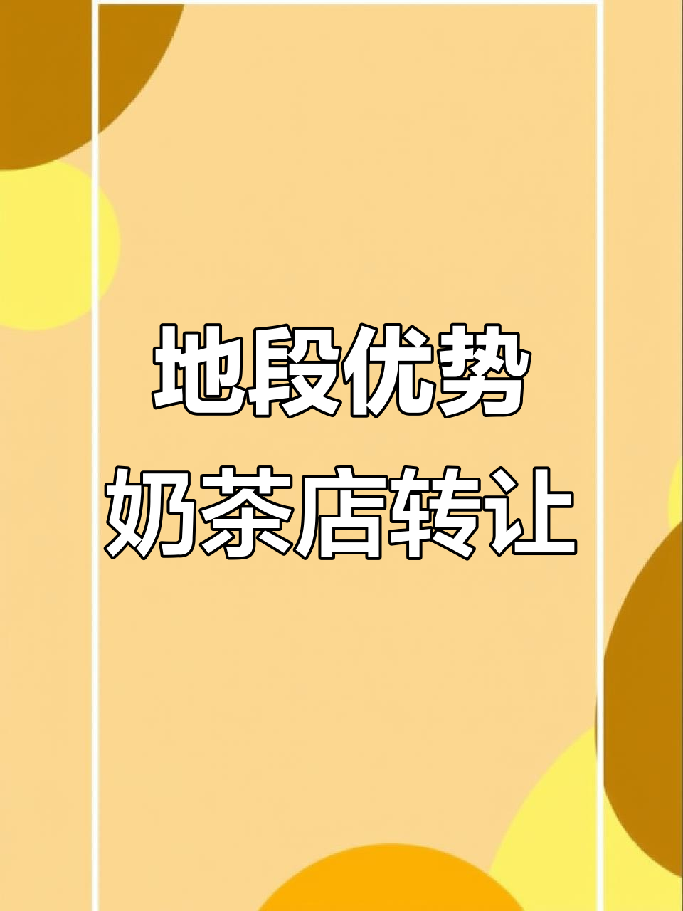 岳阳步行街奶茶店转让,地段优越,适合小吃饮品经营