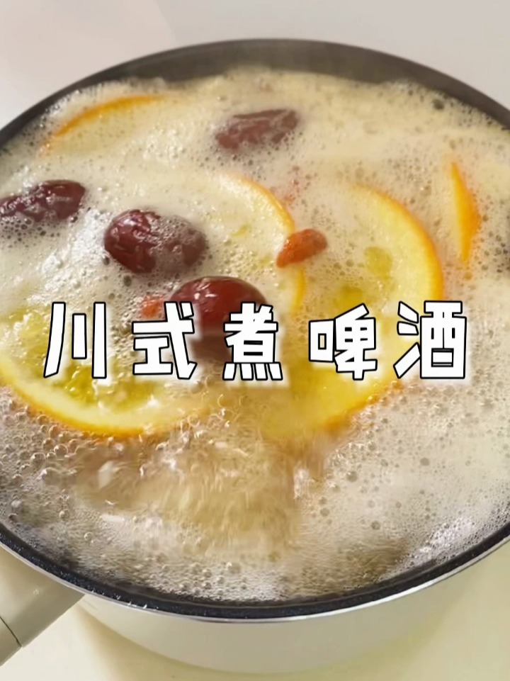 四川煮啤酒冬日必备